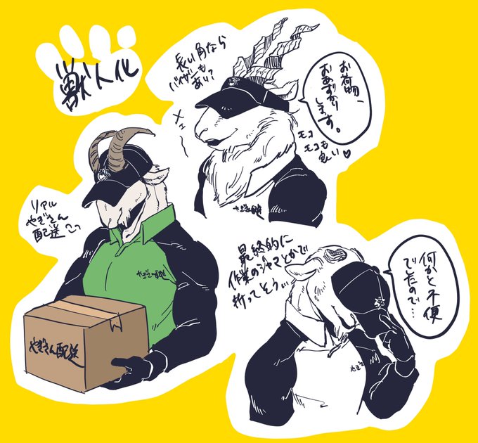 私も人外描きたくなっちゃったから、やぎさんケモにした☺️ 
