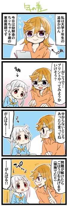 年の差 虹+サンシャイン+Lほぼ日4コマ1757本目です。
年の差かのちぃ(大学生澁谷かのん+嵐千砂都9歳)#りえまんが #りえよんこま 