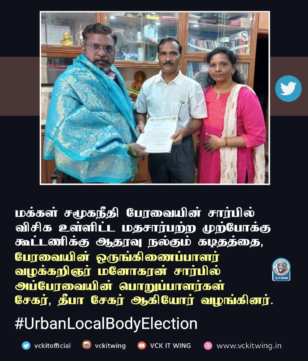 niHZkRFfeFr98ft's tweet photo. #VCK_IT_WING
#Mu_Boopathi_RajaRaja_Chozhan https://t.co/xGjpD772Pd