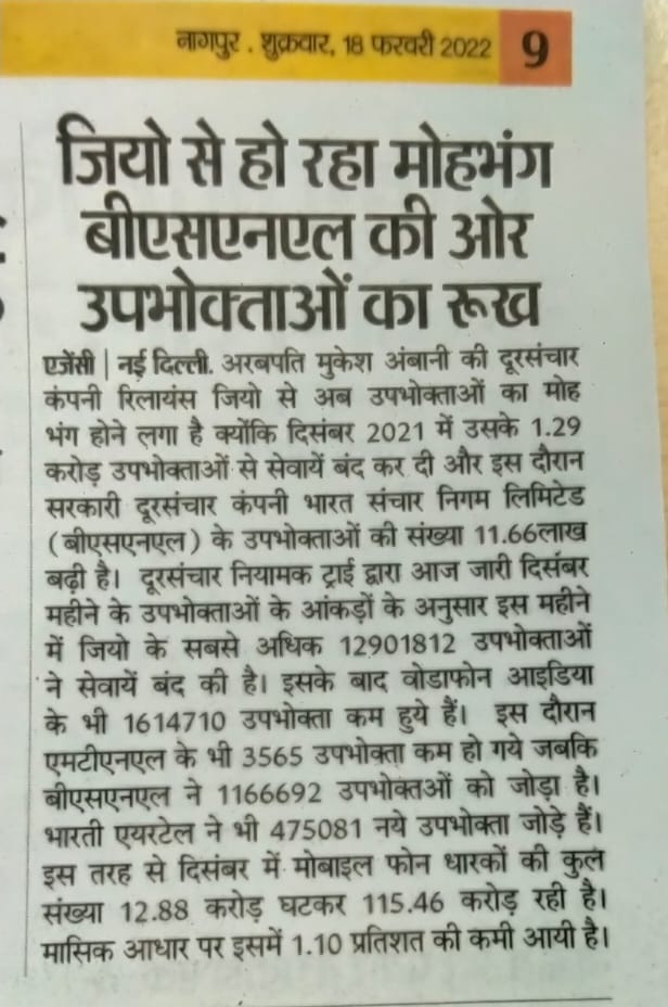 j_chinia's tweet photo. @BSNLCorporate @AmritMahotsav @TRAI https://t.co/66MfNtLshT