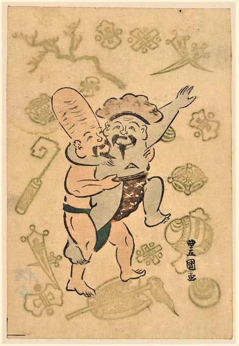 歌川豊国の描いた、大黒と福禄寿の相撲のアイスダンスっぽさ。 