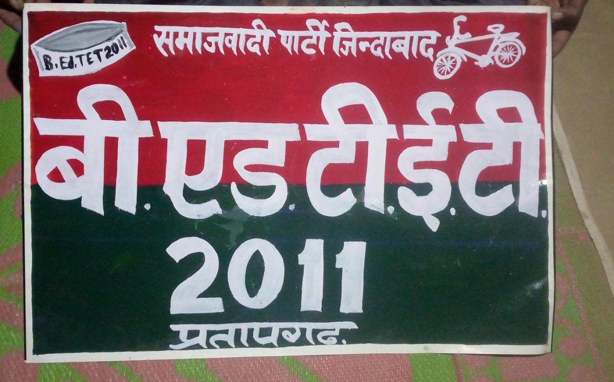 #BEdTET2011_अखिलेश_को_जिताएगा
🌹अबकी बार हम B.Ed टेट 2011 वालों का कल्याण करिए,आपका भी कल्याण होगा,
यह वादा है हमारे दोस्तों का हमारे घर परिवार का और हमारे संगठन का🙏
<a href="/yadavakhilesh/">Akhilesh Yadav</a> <a href="/dimpleyadav/">Dimple Yadav</a> <a href="/proframgopalya1/">Prof. Ram Gopal Yadav</a> <a href="/oprajbhar/">Om Prakash Rajbhar</a> <a href="/sunilyadv_unnao/">Sunil Singh Yadav</a> <a href="/BhadauriyaAnand/">Anand Bhadauria</a>