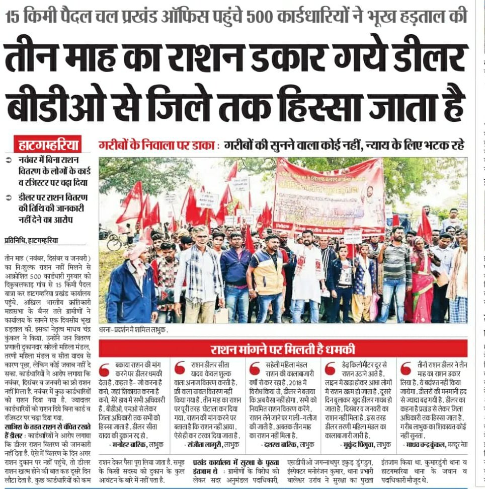 Madhav Chandra Kunkal Zila Parishad Member Manjhar tweet media