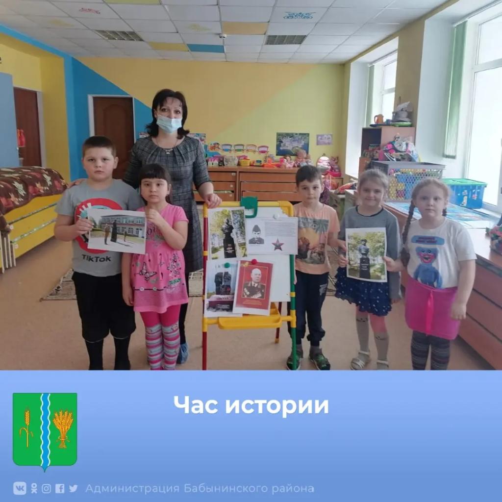 ⚡Для воспитанников детского сада "Улыбка" прошел час истории "Знаменитые люди нашего района".

👉В ходе мероприятия библиотекарь познакомил ребят с жизнью и боевыми заслугами наших земляков Н.П Пухова и В.А Анохина.
Подробнееvk.com/babynino_adm