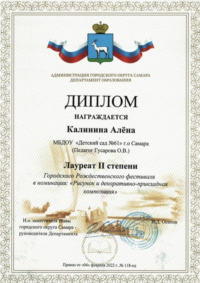 ds61samara's tweet photo. В рамках ФП «Успех каждого ребёнка» воспитанницы нашего ДОУ приняли участие в Городском Рождественском фестивале и стали лауреатами II степени!!! Победители награждены дипломами и сладкими призами!!! https://t.co/w7pCr1DxgO