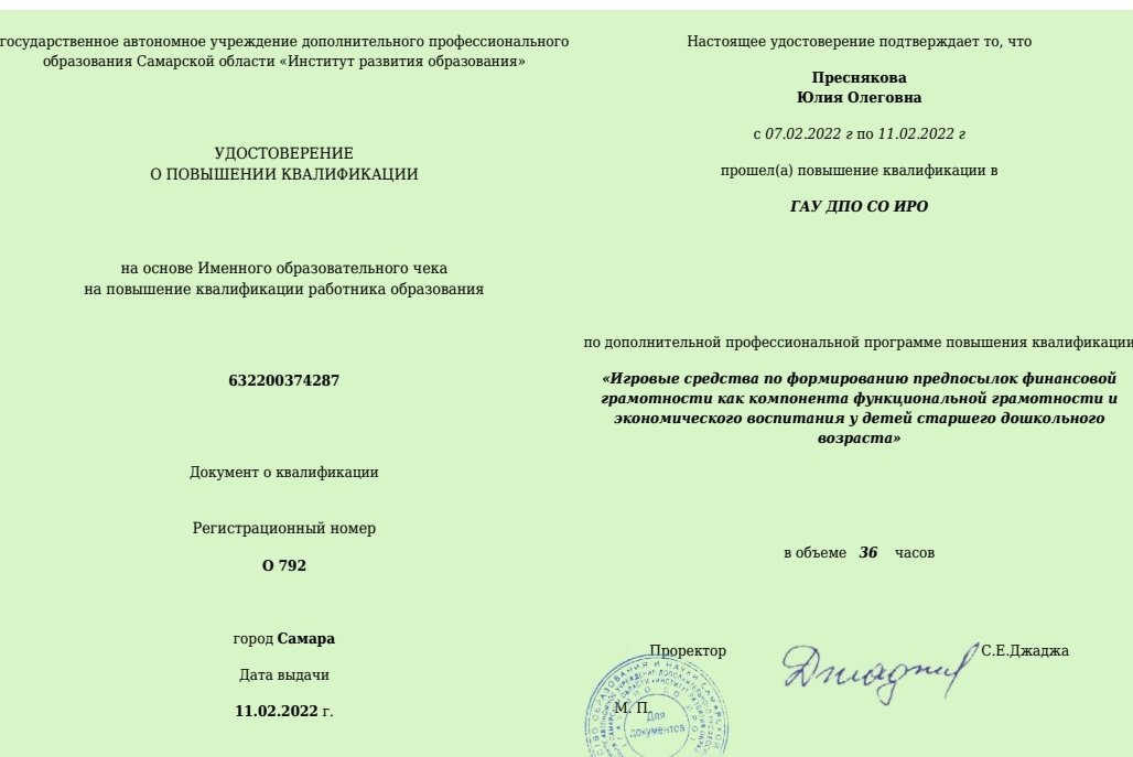 Педагог не просто следит за тем как ведет себя ребенок, он отвечает за развитие детей и оказывает им псих-ую поддержку. Чтобы выполнять работу качественно, воспитатель должен постоянно обучаться и повышать свою квалификацию