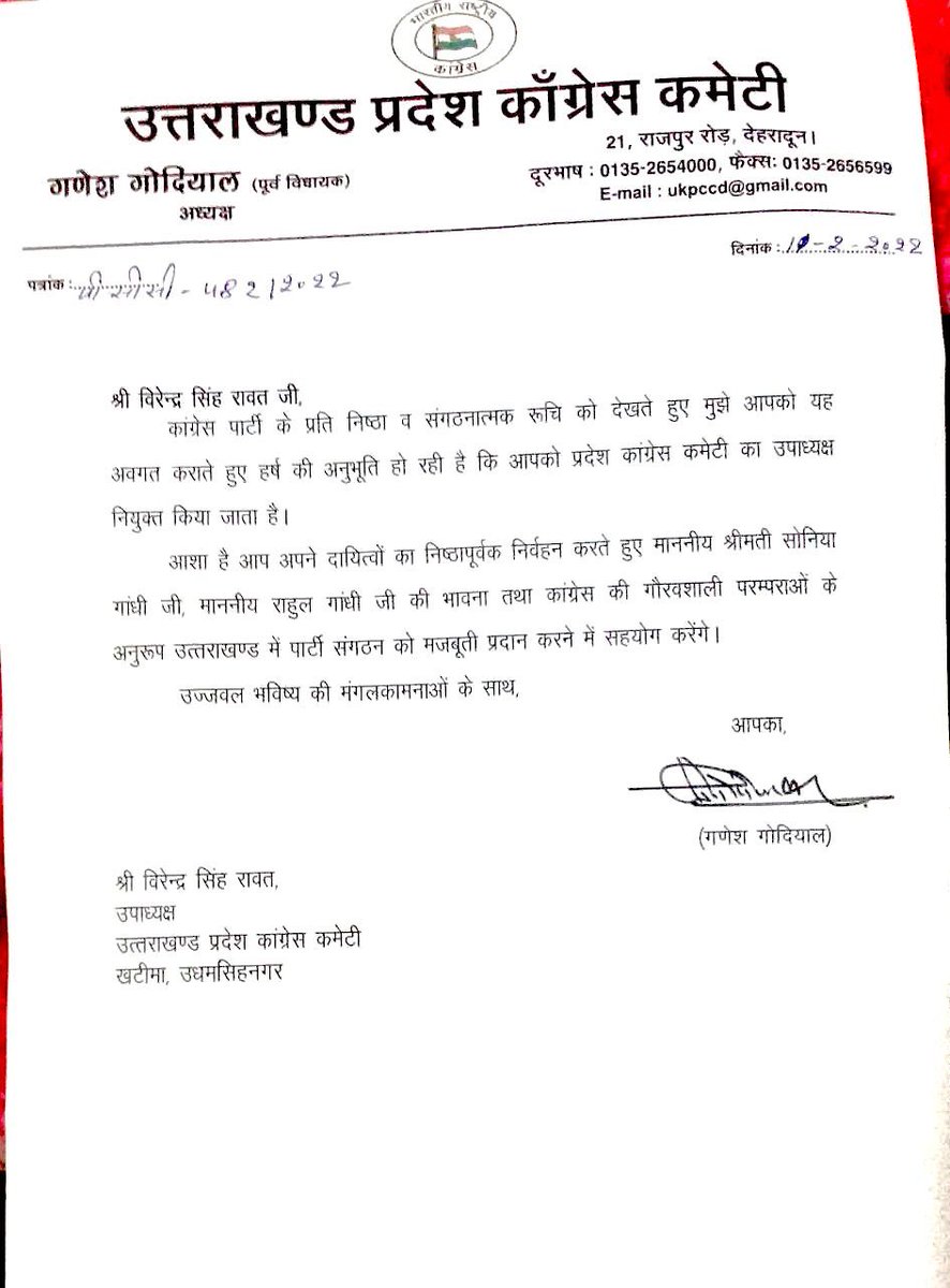 विरेंद्र सिंह रावत जी को उत्तराखंड कांग्रेस कमेटी का उपाध्यक्ष बनाने पर बधाई।
<a href="/INCUttarakhand/">Uttarakhand Congress</a>