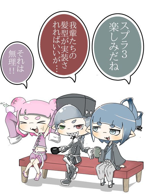 楽しみにしているマイイカたち 