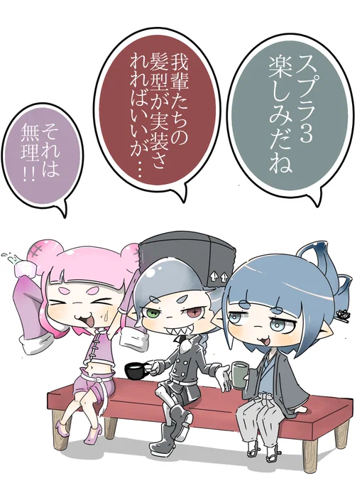楽しみにしているマイイカたち 