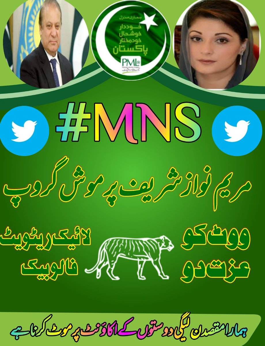 #MNS 8602 @MirGee4 @A68790 @paki4453 @0MNS1 @0MNS4 @Sarmad3M @ArS985 @SB_463 @Raja1651 @0MNS5 @0MNS8 @ifrahali0 @Tahkn8 @SufyanZ6 @Asimsh123 @rshd_69 @Furq32 @PRani_7 @zihmssar2 @lala51214 @shab785 @ilyas70058 @usmanilyasskp @Zabip55 @f_s_786 @DSurvivor01 @gbutt78 @PML_N9 @0MNS3