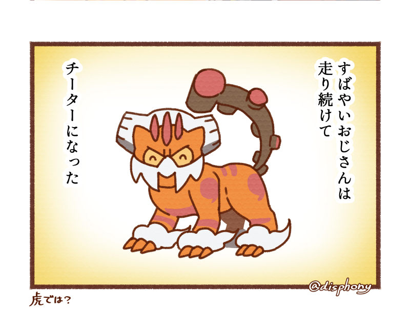 三匹のおじさん #なろセウス 