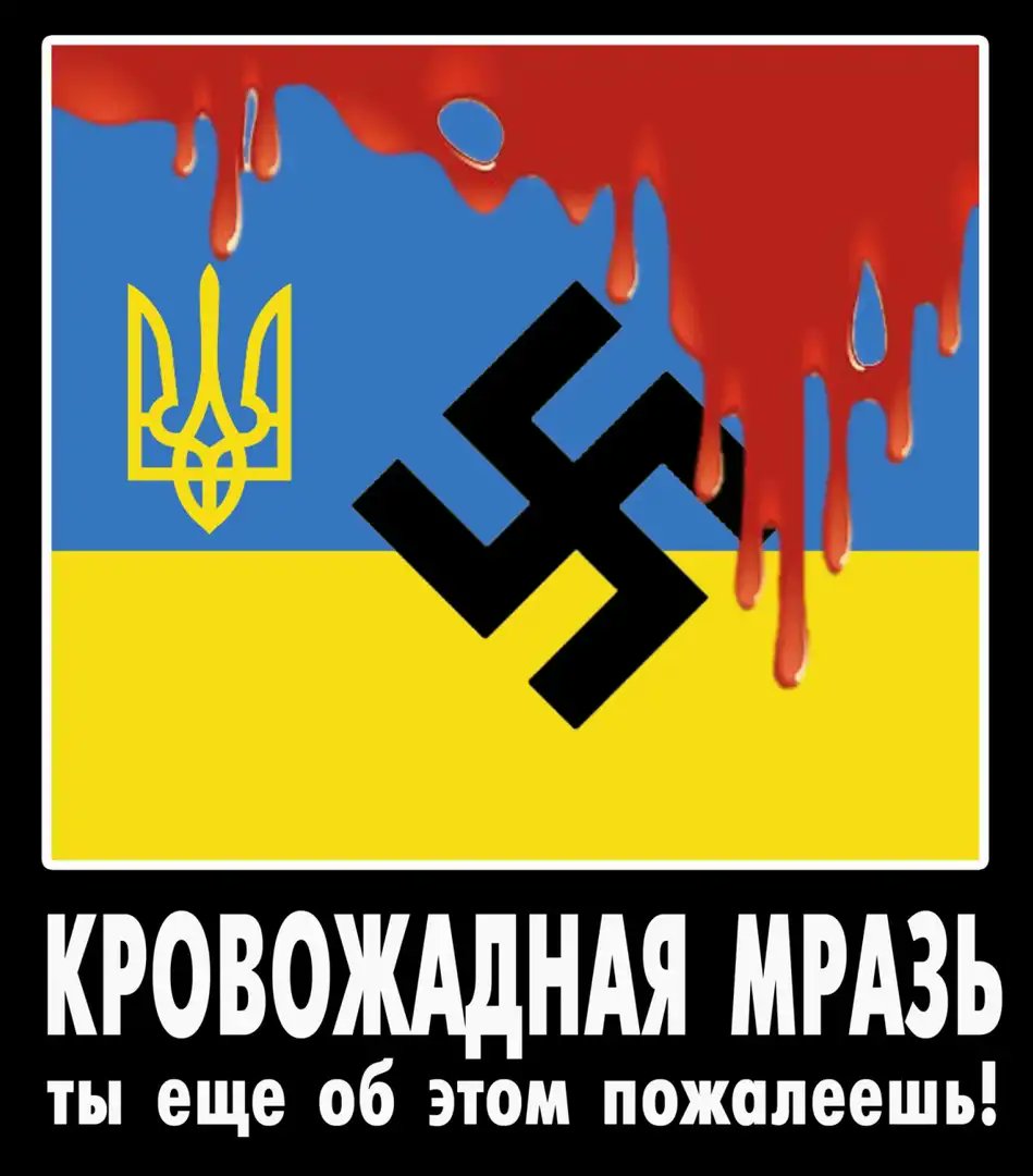 Хохла вспомнили. Символ фашистов Украины. Бандеровский флаг. Символ бандеровцев.
