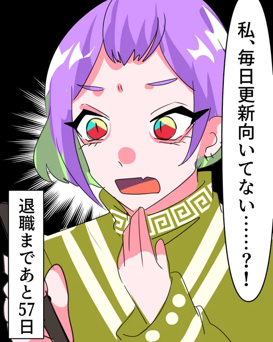 退職するまであと57日!
 #71日後に退職するぬこ 