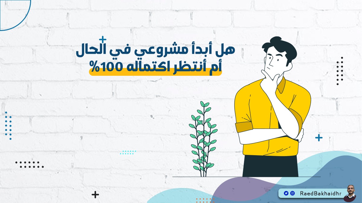 تفكر في إنشاء #تطبيق 📱 أو منصة أو منتج رقمي ؟

🎯نصيحة مهمة ستوفر عليك الكثير من الوقت والمجهود والما...