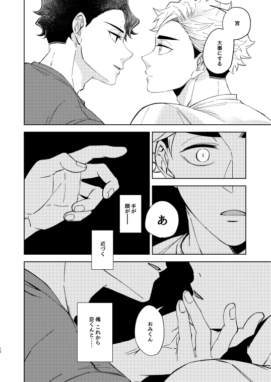 [R-18] 【2/20_RTS!!34】佐久侑 新刊サンプル #佐久侑 #RTS!!34 #腐向けHQ #サンプル https://t.co/9gHLMsdS8J 