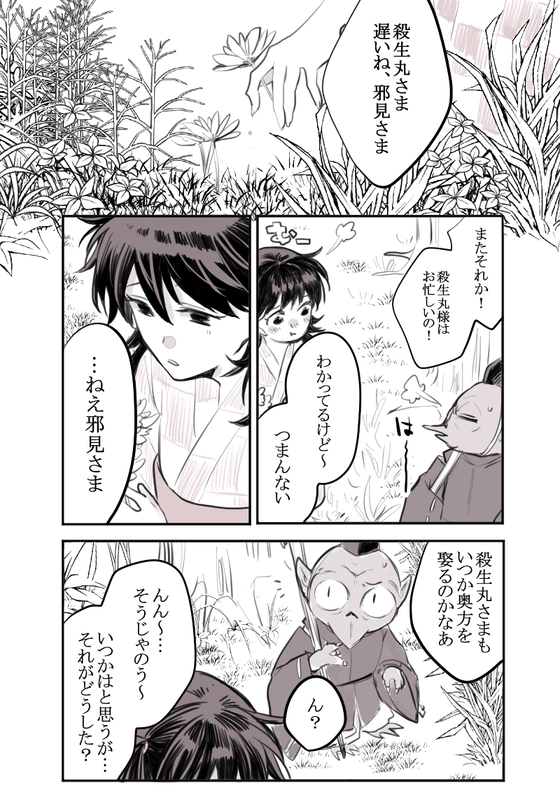 邪見さまとりんちゃんの話(殺りん) 