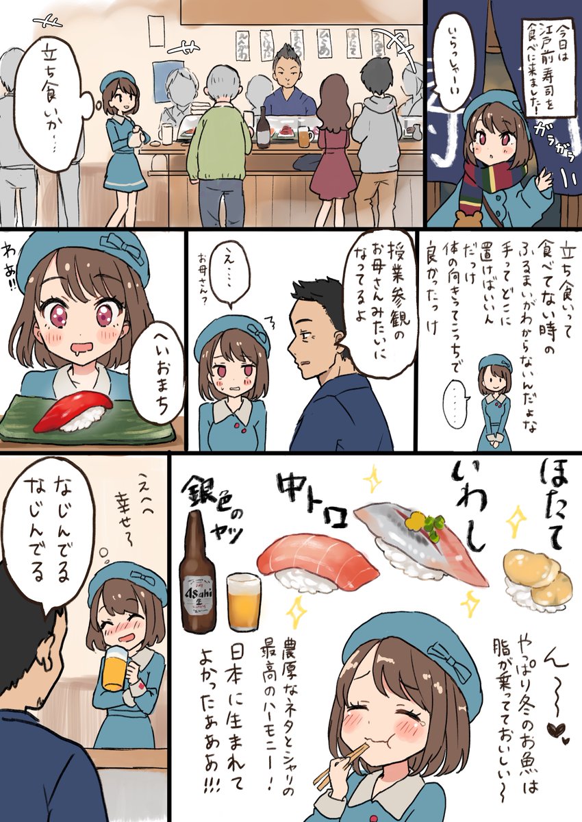 小倉ちゃんグルメ漫画
立ち食い寿司編 