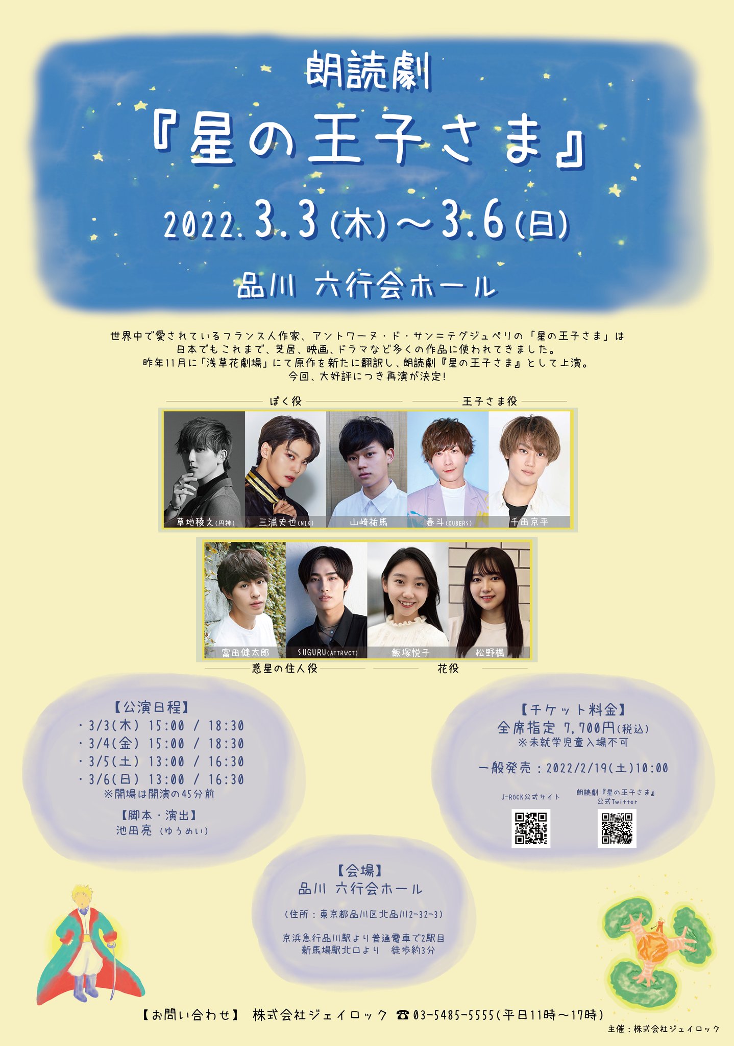朗読劇 星の王子さま Starprince 21 Twitter