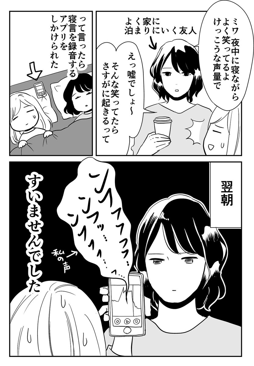 寝言アプリの話 