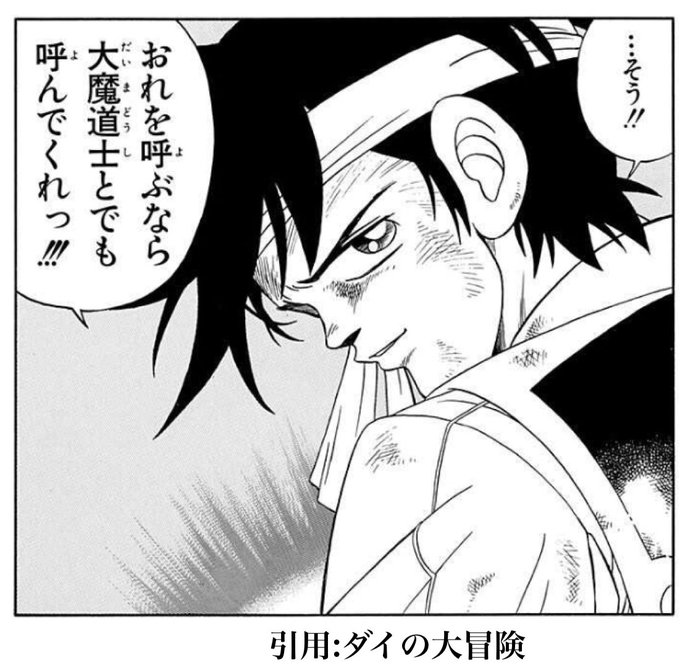 ダイの大冒険 を含むマンガ一覧 古い順 142ページ ツイコミ 仮