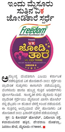 jodi_vk's tweet photo. ಆದರ್ಶ ಜೋಡಿಗೆ @FreedomOil_In presents @Vijaykarnataka  @jodi_vk  ''ಜೋಡಿತಾರೆ'' ಇಂದು #ಮೈಸೂರು ಪ್ರಾದೇಶಿಕ ಸುತ್ತು ನಡೆಯಲಿದೆ. #regionalround #couple #bestjodi #bengaluru #Mysuru #Mysore @EditorLvk @PSaunshimath https://t.co/pUP9whwRS3