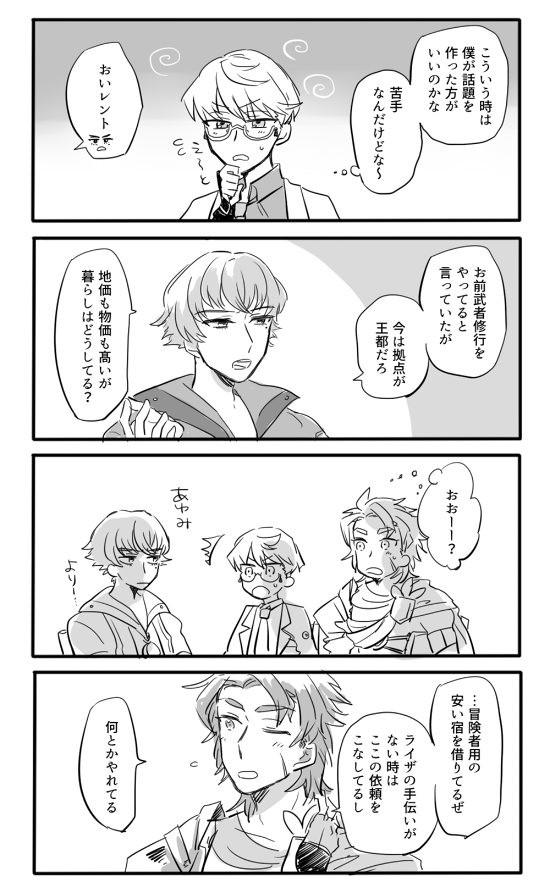 とりあえず終わったぶんだけupします～～～!続きはでき次第!【ライザ2ゆるふわ男子会漫画①】#智勇疾風 