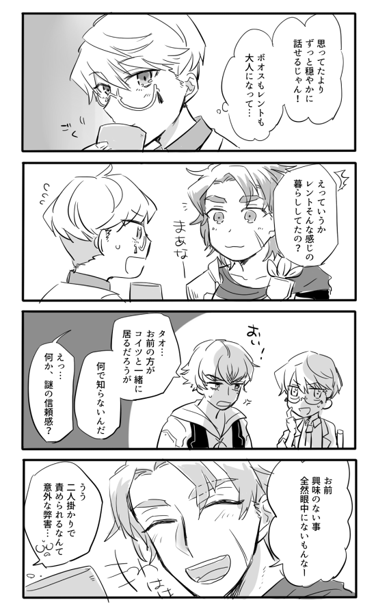 とりあえず終わったぶんだけupします～～～!続きはでき次第!【ライザ2ゆるふわ男子会漫画①】#智勇疾風 