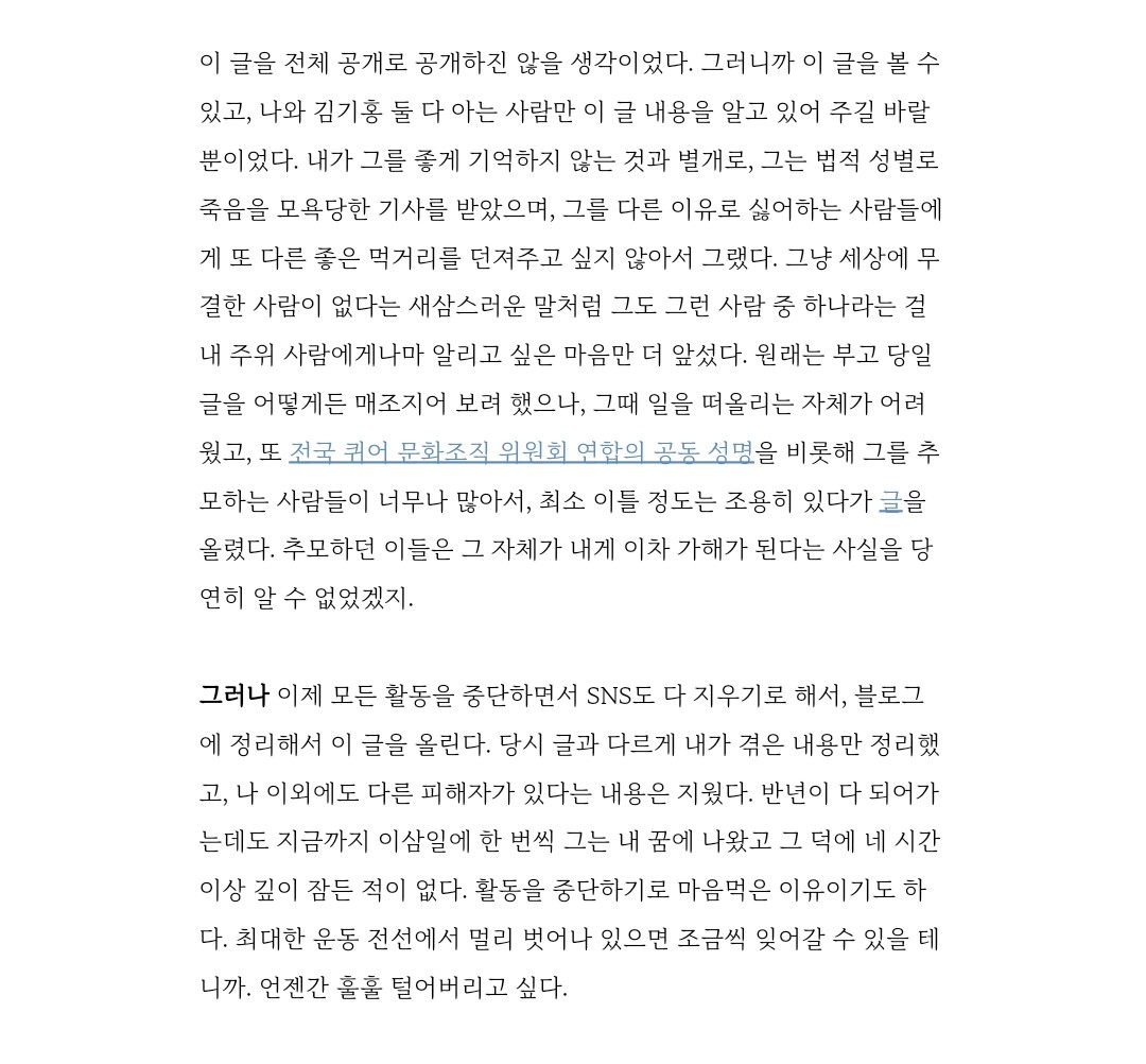 저는 삼가 김기홍 씨의 명복을 빌지 않습니다

전문: url.kr/wriln3