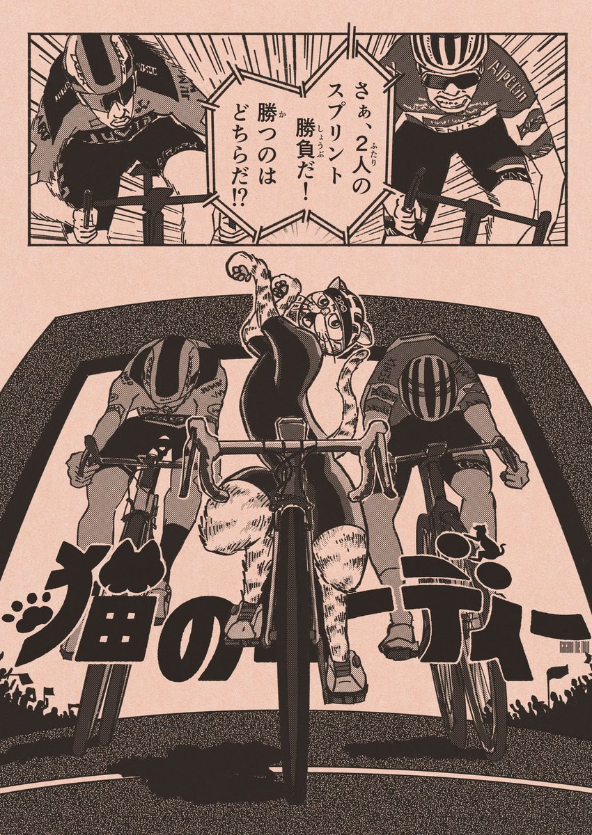 nekonoroadie's tweet photo. 猫のローディー その5『対決』 https://t.co/LI8ocO0nqe