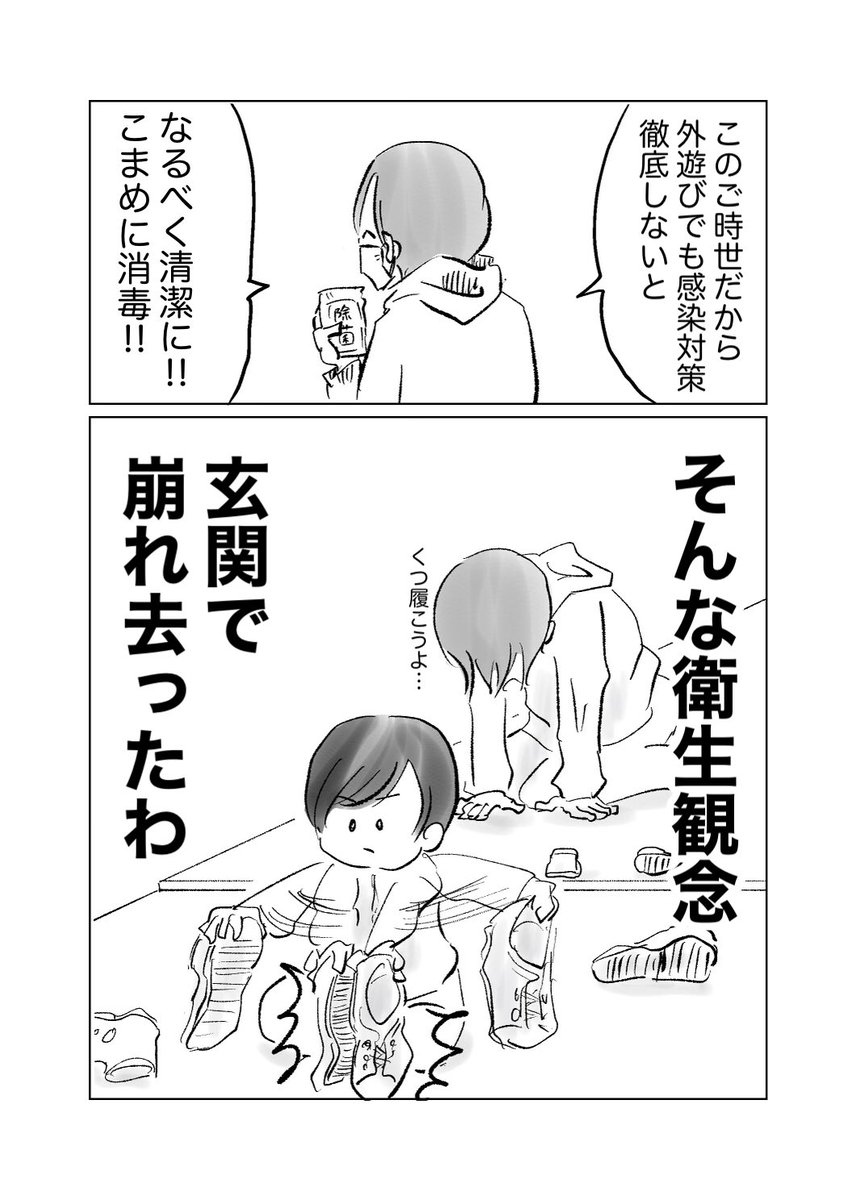 家を出る前に既に汚れる

#育児漫画
#漫画が読めるハッシュタグ 