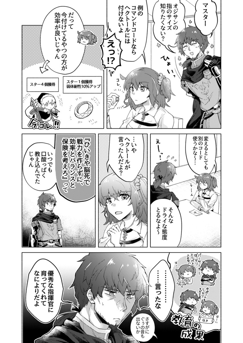 【ヘクぐだ漫画】例の指輪 