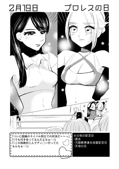 2月19日は #プロレスの日 #百合で紹介する毎日の記念日#創作百合 