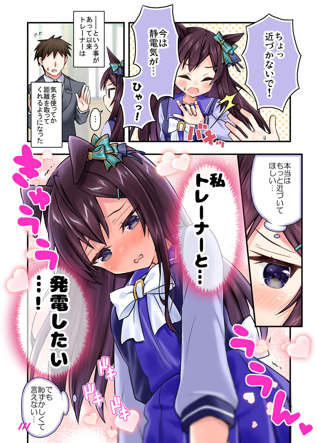 トレーナーに素直になれないドーベルちゃん漫画
#ウマ娘 #メジロドーベル 