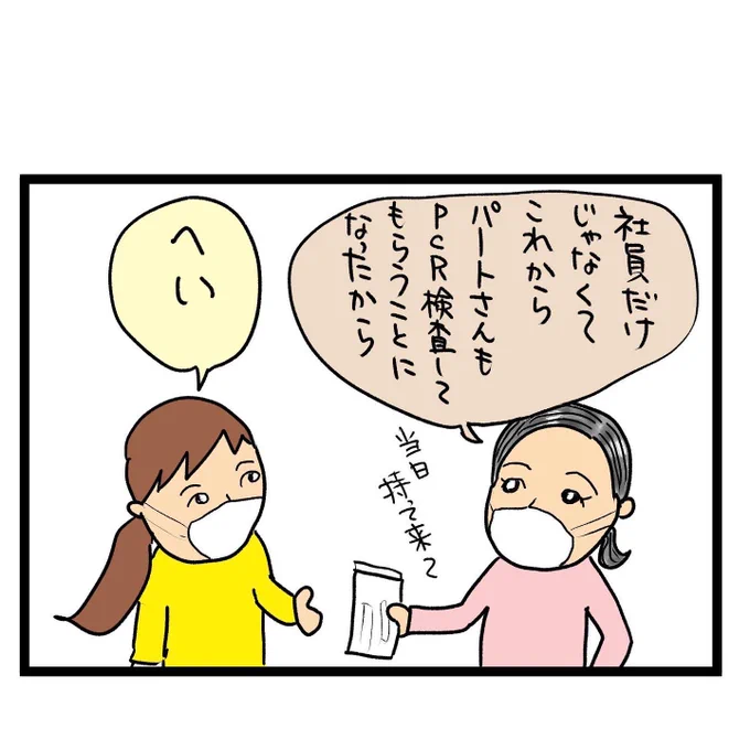 #四コマ漫画#検査唾液腺 