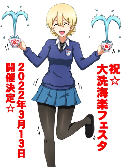 大洗海楽フェスタ3月13日開催決定を祝してダー様花鳥風月の舞です。 