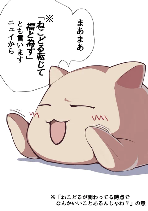 #ねこどるアート誰かをなだめるねこどるふぃん 