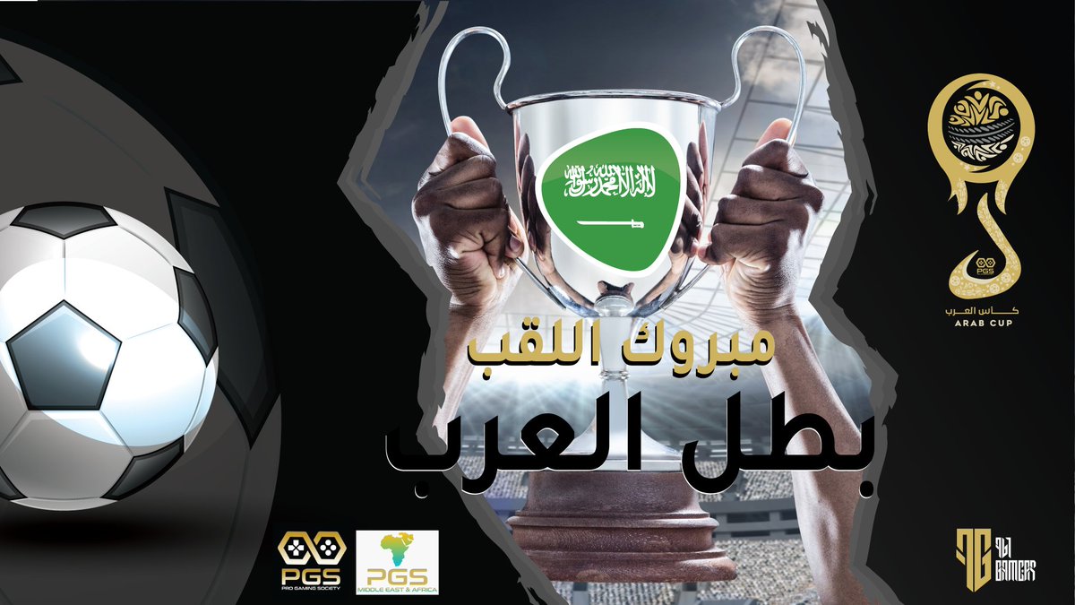 #الف_مبروك 
#السعودية بطلة #كأس_العرب في #فيفا22 بعد الفوز في النهائي على #الامارات @PGS_KSA <a href="/PGS_UAE/">UAE PGS</a> 
#Fifa22 #esports #GCC #MENA 
لمشاهدة المباراة: youtu.be/WqaHdrobtUA