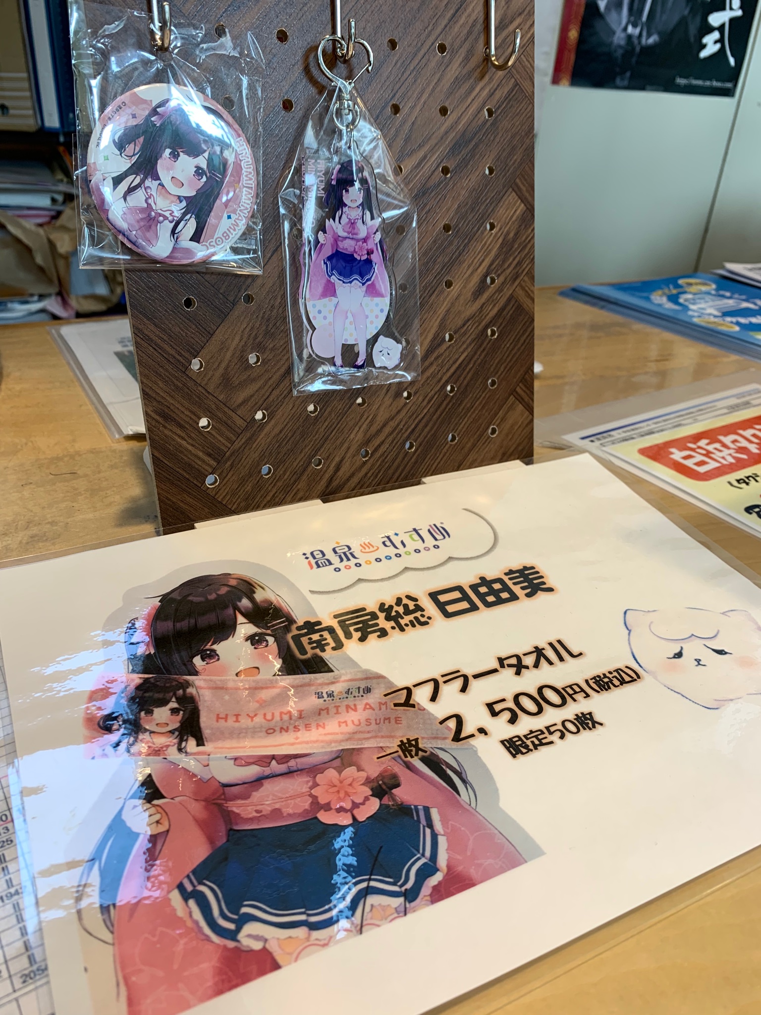 温泉むすめ南房総日由美マフラータオル&アクリルキーホルダー