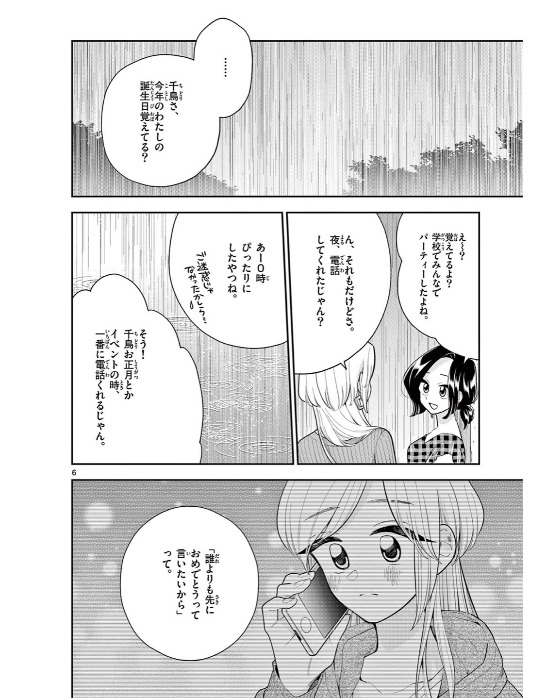 古鉢るか 11巻出た はなにあらし 129話おひめさまのいちにち 更新されてた お誕生日デートラスト回だよ 2週連続18ページの大ボリュームです 頑張ったのでよかったら見てね 今週もよろしくお願いします T Co Hkbccn6upo T