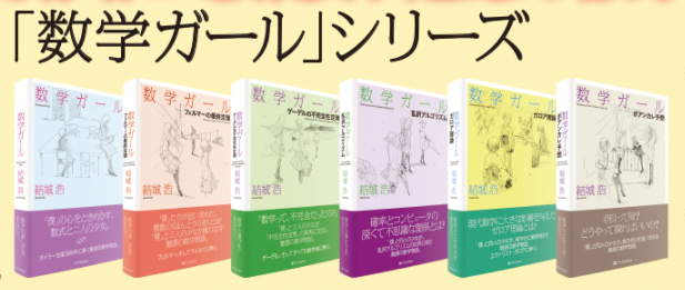 パネル 【セット 】数学ガール 全9冊セット - 通販 - marumegh.com