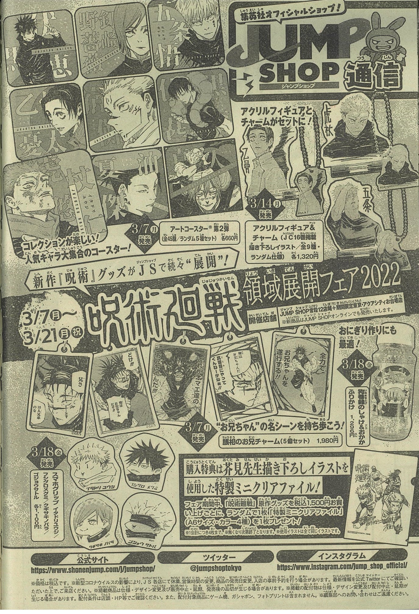 ジャンプショップ JUMP SHOP【公式】 on X: ジャンプショップ JUMP SHOP【公式】 on X: