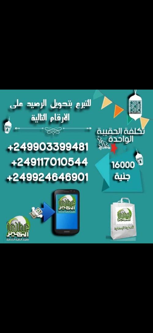 MA03339877's tweet photo. يا ريت الناس تشارك معانا في مشروع الحقيبة الرمضانية ماديا .. عينياً او حتى معنوياً  وربنا يعظم الاجر بإذنه سبحانه❤
#مشروع_الحقيبة_الرمضانية
#عطايا_الخير https://t.co/yrGOmeobYC