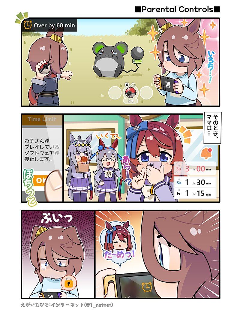 【ウマ娘漫画】
たまにお子様がゲームしすぎているか気になるあなたのためにご紹介します🥕
#ウマ娘プリティーダービー 