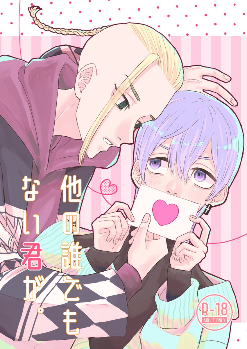 【2/20 TOKYO罹破維武3】 
ドラみつ新刊サンプル(1/2)

「他の誰でもない君が。」

西3 G47b ゆずポン酢
B5/36P/R-18/500円

🐉の家にお泊まりに来た片想い拗らせ🍯がこっそり気持ち打ち明けてしまった時のお話。

R-18あり少しだけ長めサンプル⇒ https://t.co/XBn4Hip8dH 