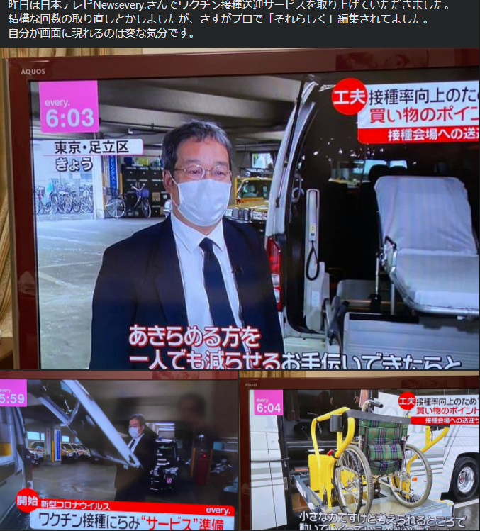 Apワールド Ap World 旅行事業部 顔出しはちょっとアレです が 昨年2月にワクチン接種の送迎サービスを日本テレビさんに取り上げていただいた時の絵です コロナはまだ辛抱ですが できるお手伝いは継続してやってます T Co 9umphjq479 Twitter