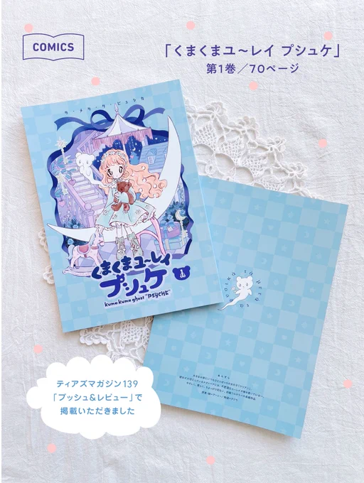 -ˏˋ ☆ コミティア出展のおしらせ ☆ˎˊ-

2/20(日)の #COMITIA139 へ出展いたします!
スペースno.『H49b』
サークル名『めたぴゅしか』

プシュケの1-2話収録のフルカラー本とプシュケグッズ+ちょこっとア〜ミ〜グッズ🧸☁️
ぜひ遊びに来てください・♡*

当日、遠方の方向けに通販も予定しております 