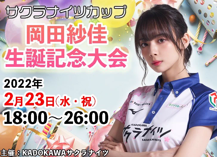 岡田紗佳 タペストリー KADOKAWAサクラナイツ FL6xkk8UYAQGykM?format=webp&