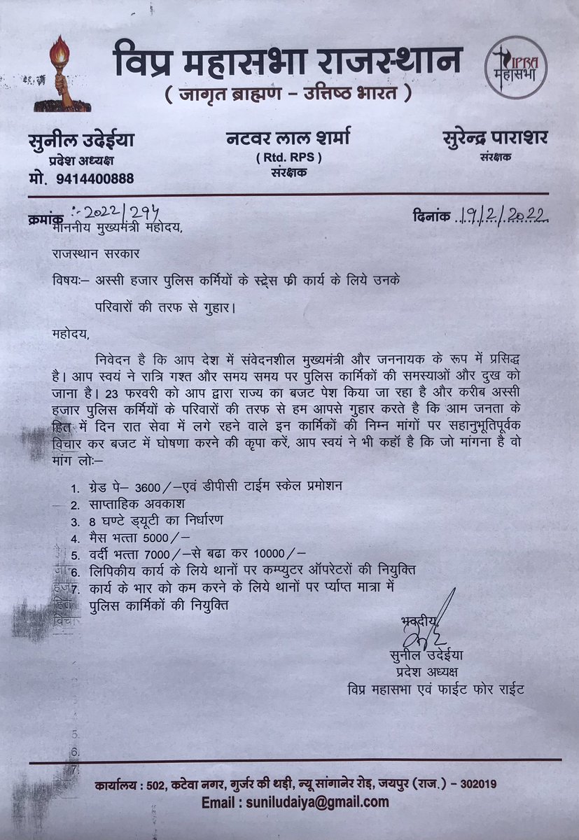 suniludaiya's tweet photo. दिन रात जनता की सेवा में लगे हुए पुलिस कर्मियों केलिए गुहार @RajCMO @ashokgehlot51 @PoliceRajasthan @DausaPolice @KarauliPolice @jaipur_police @JprRuralPolice @RajPoliceHelp @AlwarPolice @SikarPolice @CP_Jodhpur @SPsawaimadhopur @IgpAjmer @ChuruPolice @spkotarural https://t.co/3a4u9jVBwA