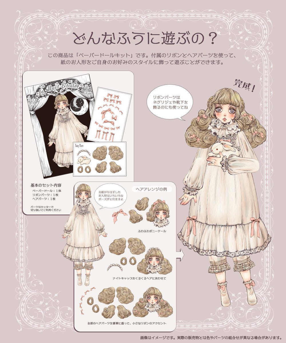 女の子をリボンやお花で飾って遊べる『ペーパードールキット・星月夜』は、高円寺のトゥーティッキさんでお取扱していただいてます🌙
通販も可。
※画像は参考です。キットの内容は毎回違うので、お店で見てみてくださいね。
↓のタグでみなさんの完成品がみられます。みんな可愛い💕
#星月夜WSキット https://t.co/xYdqOIS4sR