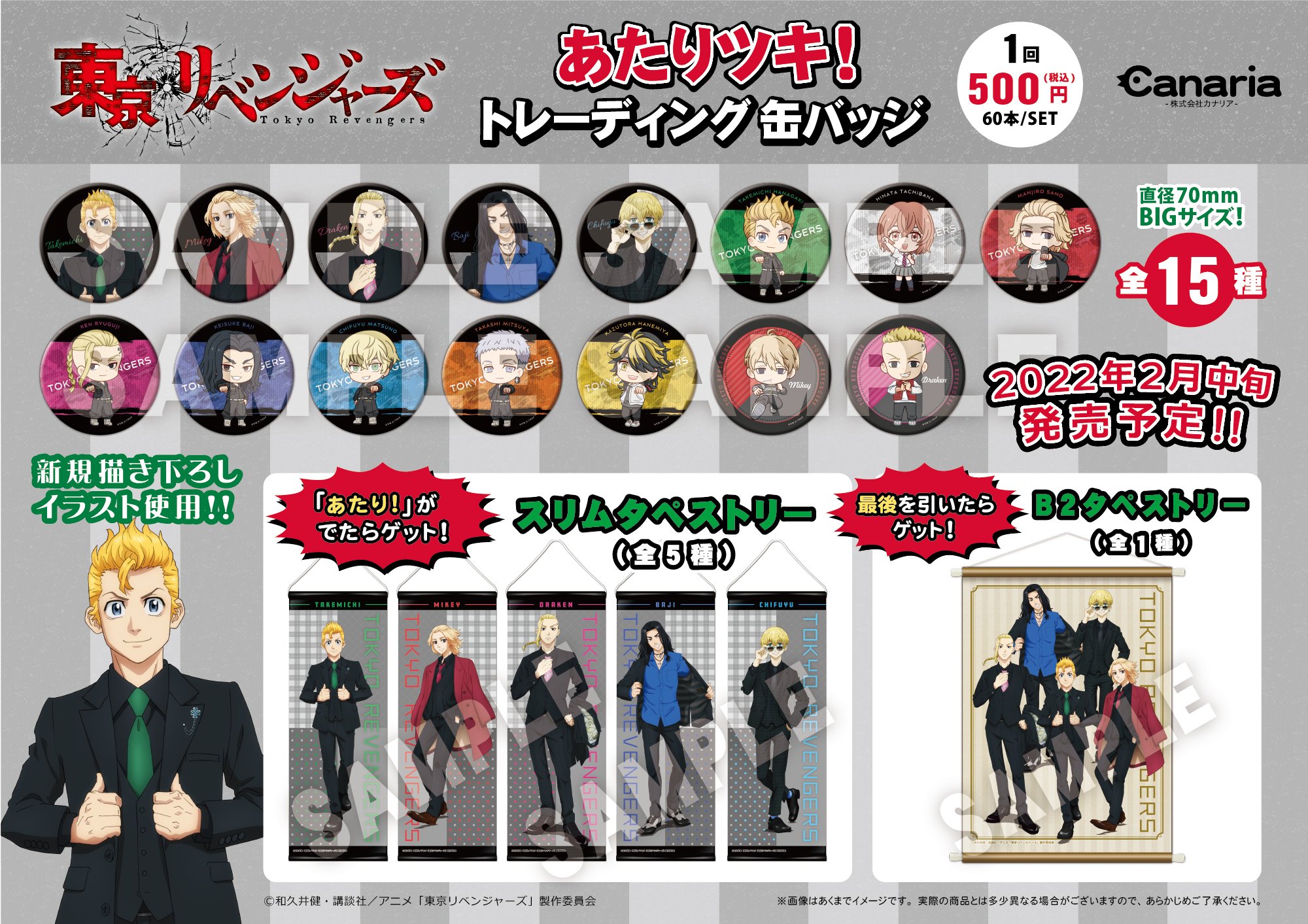 東京リベンジャーズ あたりつきラッキー缶バッジ vol.2 1ロット
